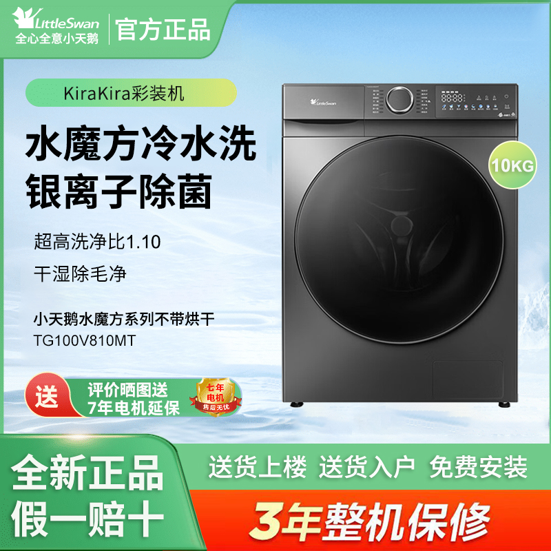 Littleswan/小天鹅TG100V810MT 10公斤滚筒洗衣机全自动家用除菌