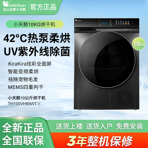 Littleswan/小天鹅 TH100VH89WT热泵烘干机干衣机紫外线防潮