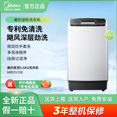 Midea/美的MB55V35E小型波轮洗衣机全自动家用5.5公斤除毛屑