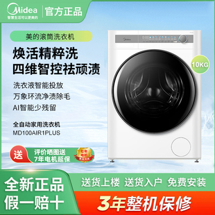 Midea MD100AIR1PLUS滚筒洗衣机全自动家用洗烘一体除菌螨 美