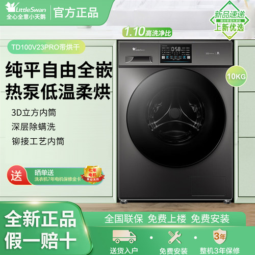 Littleswan/小天鹅TD100V23PRO 10kg高温煮洗除菌洗烘一体洗衣机