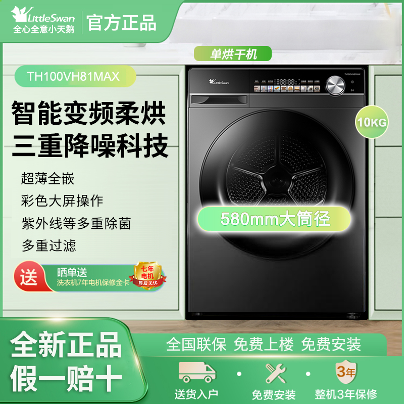 Littleswan/小天鹅 TH100VH81MAX热泵烘干机家用10KG干衣机除菌除
