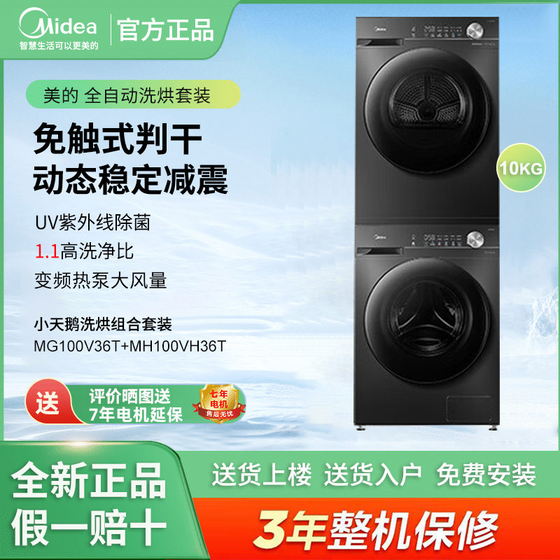 Midea/美的MH100VH36T全自动热泵式烘干机10公斤家用大容量祛味洗