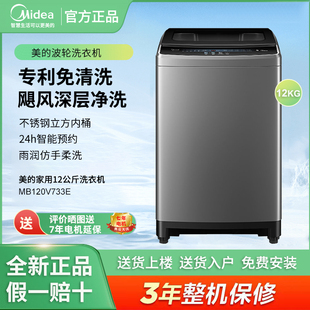 Midea MB120V733E波轮洗衣机全自动12公斤大容量鲸浪洗 美