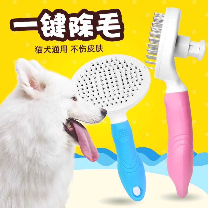 宠物猫咪狗专用梳子去浮毛泰迪金