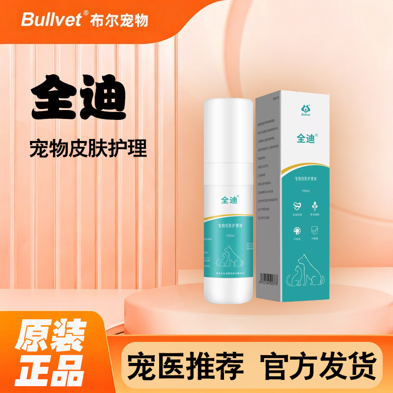 皮肤喷剂抑菌止痒宠物猫狗皮肤