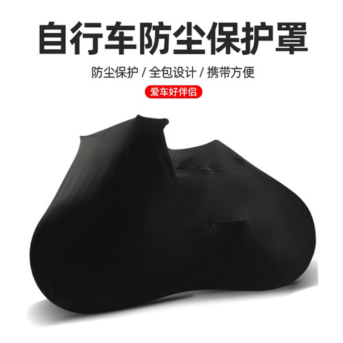 慕乐森公路自行车防尘罩保护套