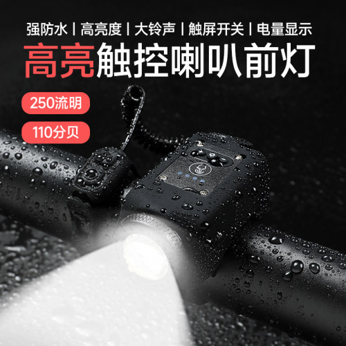 慕乐森自行车夜骑灯喇叭车灯一体