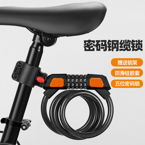 慕乐森自行车密码锁防盗钢缆锁