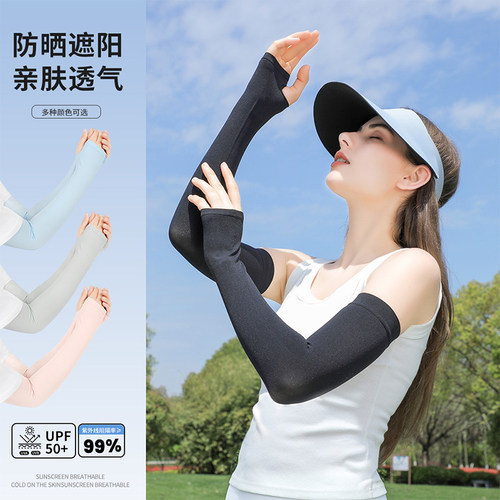 慕乐森防晒袖套冰丝无缝透气