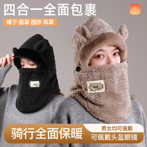 慕乐森保暖小熊帽防寒头套骑行帽