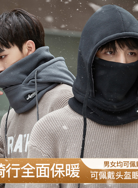 冬季保暖头套帽子男骑行电动车围脖一体防风面罩女防寒滑雪全脸罩