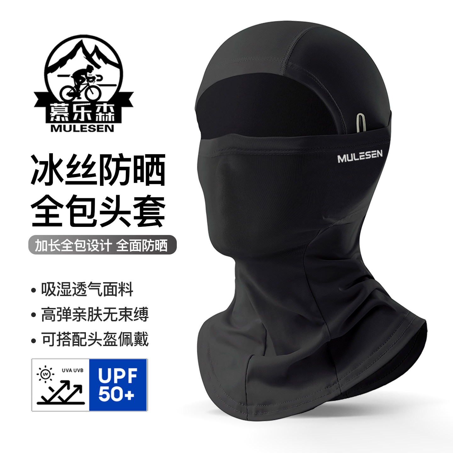 冰丝防晒头套男骑行面罩全脸防护女春夏季摩托车头盔内衬头罩薄款