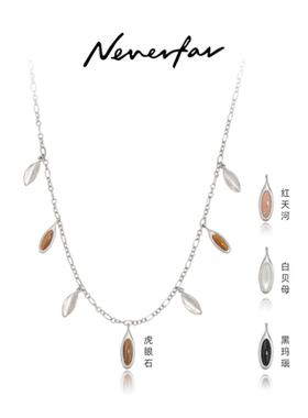 【立享9折】Neverfar自然之愈系列彩石叶片颈链美拉德项链女