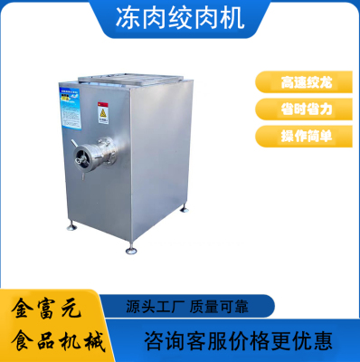 金富元工厂型冻肉绞肉机大功率