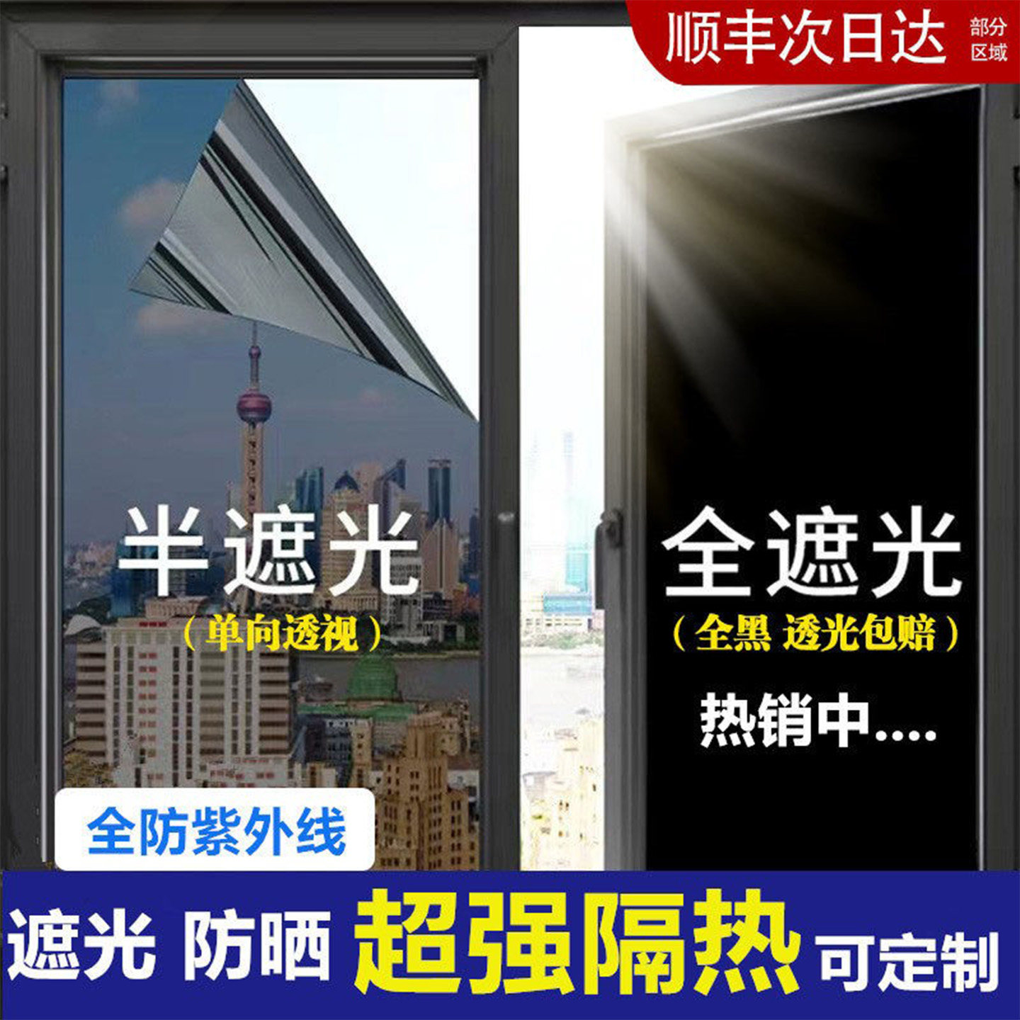 遮光防晒玻璃贴纸窗户阳台阳光房幕墙不透光隔热单向透视防窥贴膜
