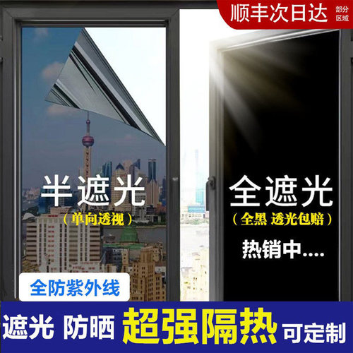 遮光防晒隔热贴膜阳台玻璃贴纸