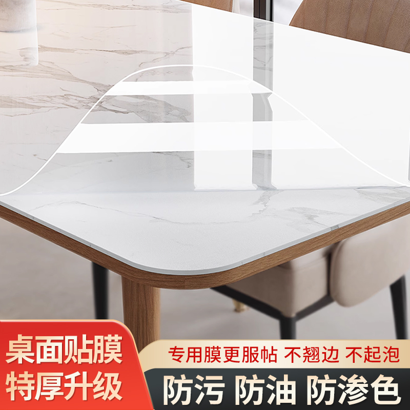 家具贴膜透明保护膜餐桌防烫耐高温实木哑光岩板台面茶几桌面防水