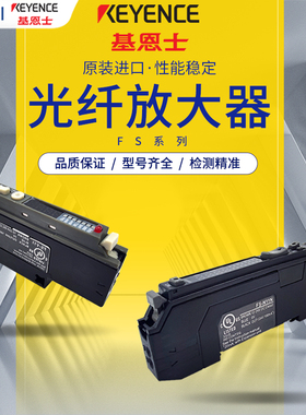 基恩士KEYENCE数显光纤放大器传感器FS-N11N N18N V11 V31 N41N