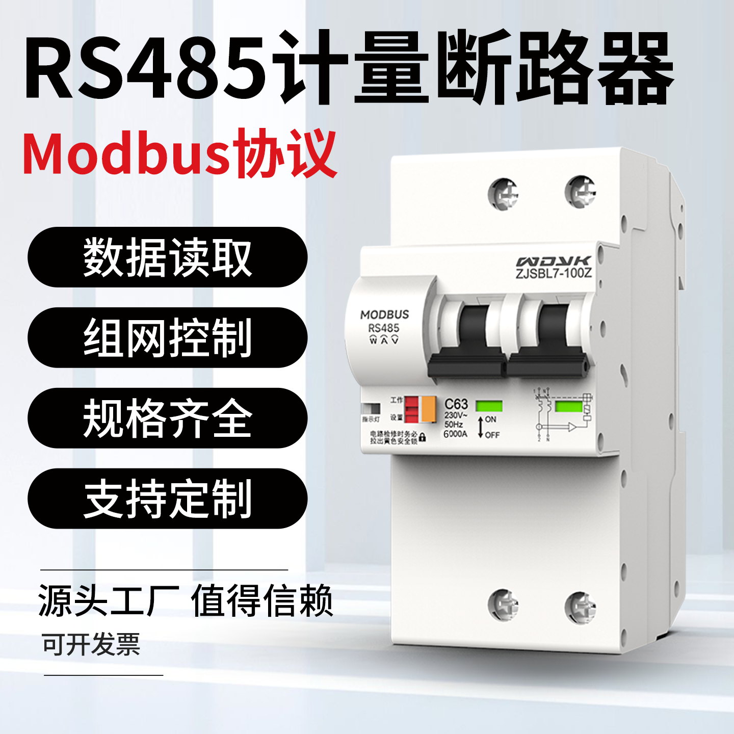 RS485Modbus智能远程遥控功率电量计量漏电专业断路器空气开关