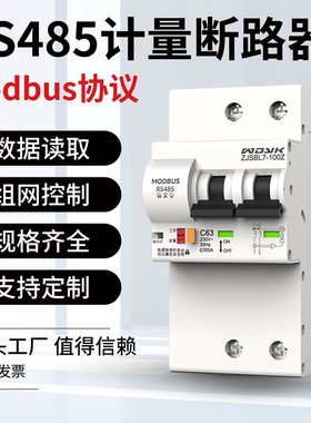 RS485Modbus智能远程遥控功率电量计量漏电专业断路器空气开关