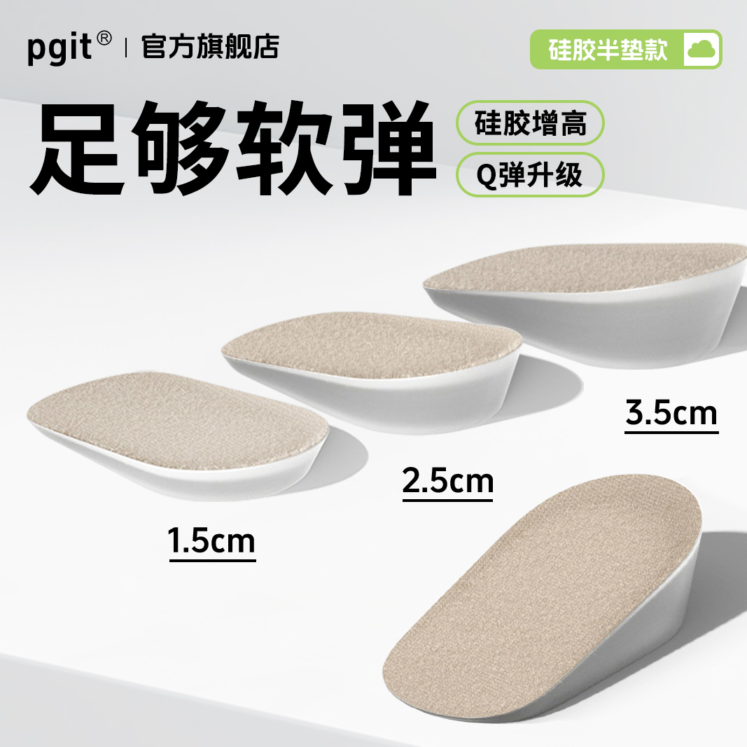 增高鞋垫硅胶隐形半垫内增高马丁靴舒适久站不累乐福鞋单鞋防滑