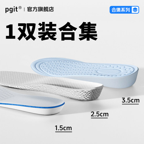 pgit增高鞋垫--全掌垫