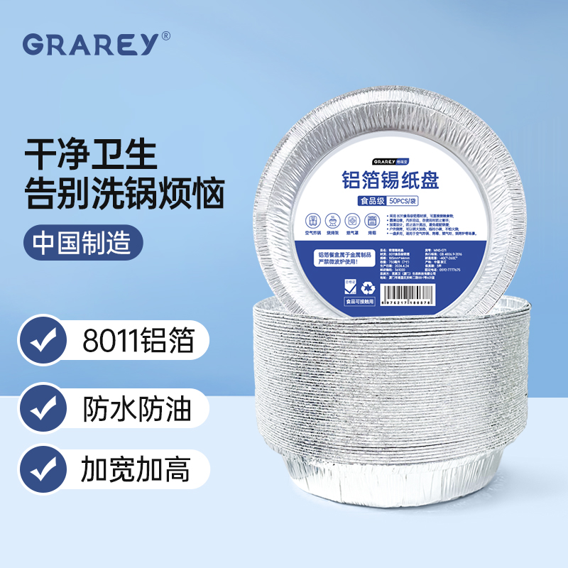 GRAREY空气炸锅专用锡纸盘