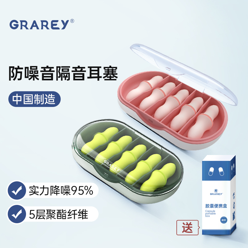 GRAREY耳塞防噪音超级隔音睡觉...