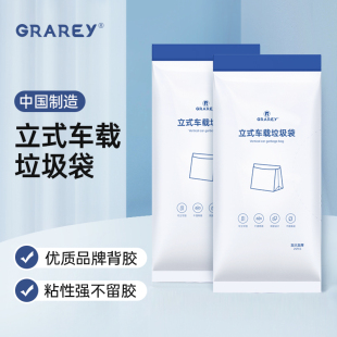 GRAREY格瑞亚车载垃圾袋粘贴式 汽车内用车上清洁袋用前座车垃圾桶