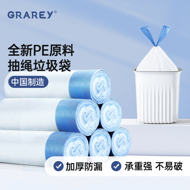 GRAREY抽绳垃圾袋家用