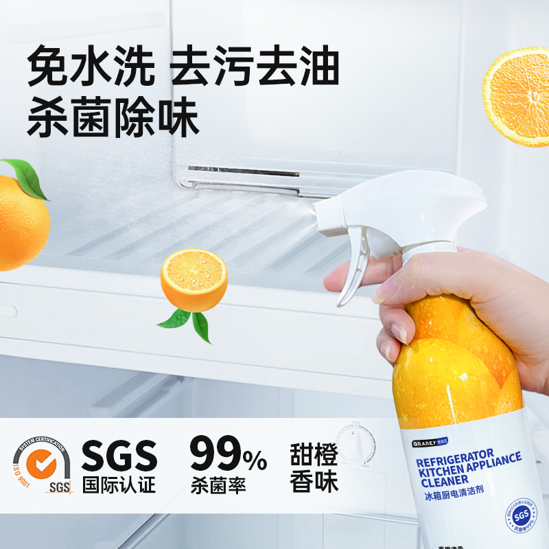 GRAREY冰箱厨电清洁剂去油污神器