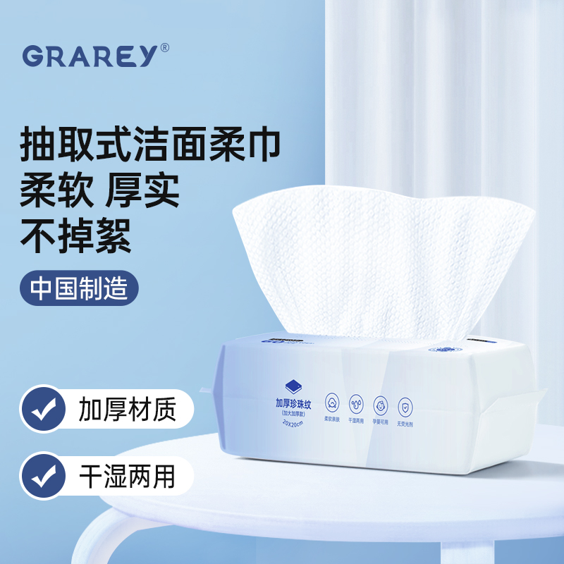 GRAREY洗脸巾纯棉加厚