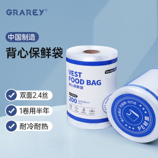 保鲜袋食品级家用加厚手提式 GRAREY格瑞亚背心式 食品袋连卷袋冰箱