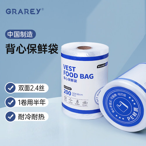 GRAREY背心保鲜膜家用