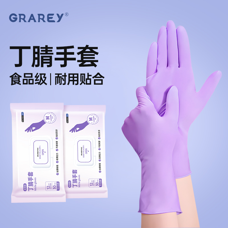 grarey丁腈一次性手套