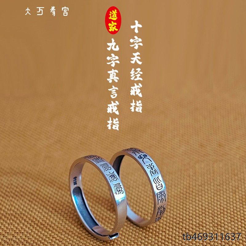 道家纯银戒指925九字箴言