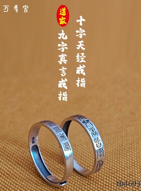 道家纯银戒指925九字箴言