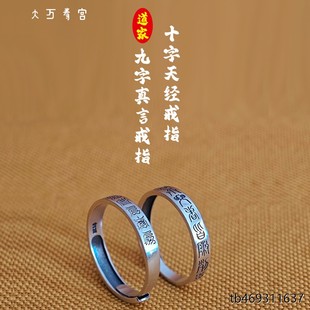 道家纯银戒指九字箴言戒指925男女款招财好运护身指道系男士饰品
