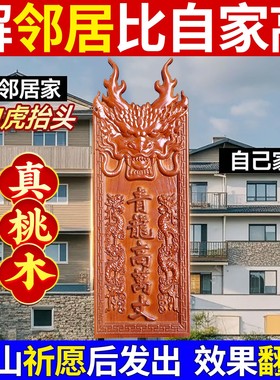 桃木青龙高万丈邻居房子