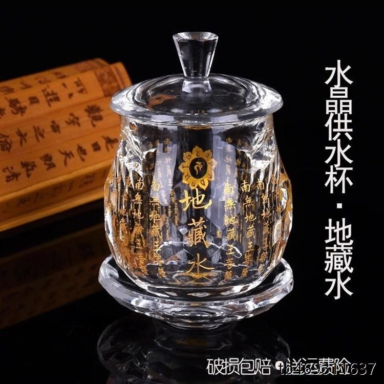 地藏杯水圣晶供杯大号佛