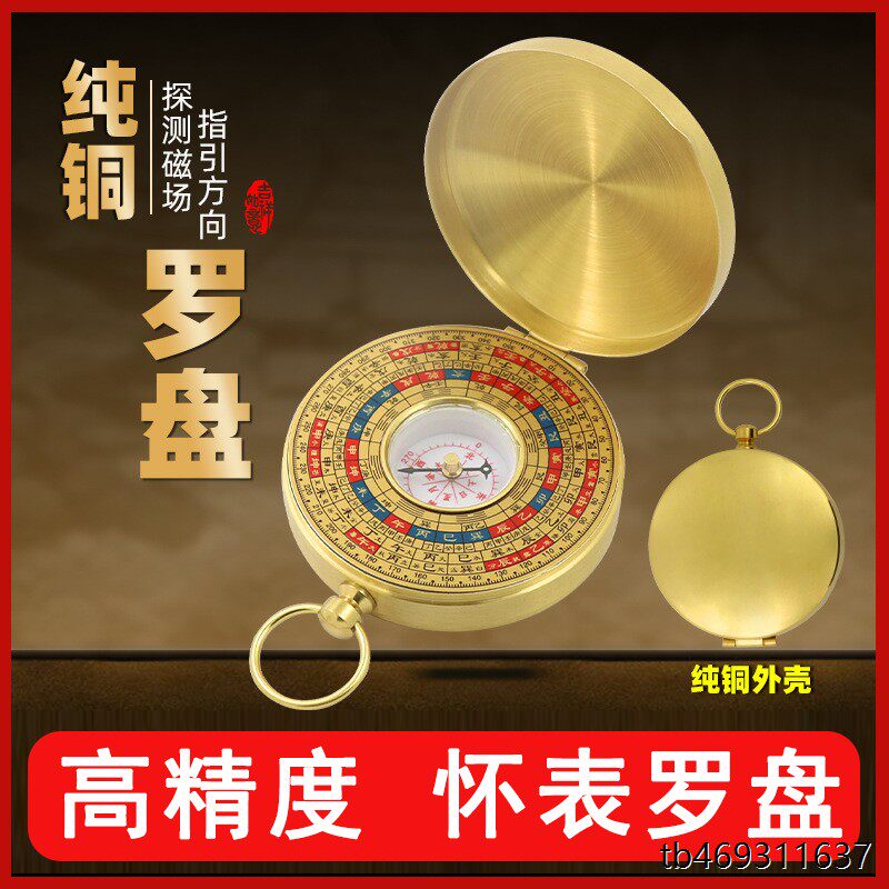 八卦指南针高精度罗盘专