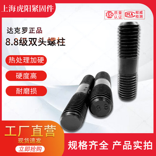 高强度8.8级双头牙螺柱