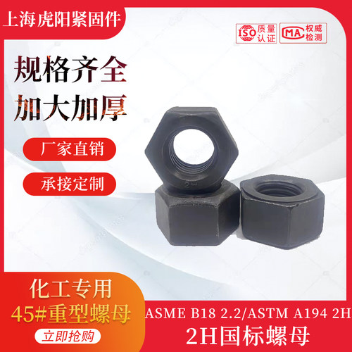 ISO4033重型螺母ASTM-A194 2H.2HM螺帽 GB617 5六角螺帽45#钢螺母