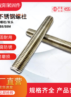 化工 国标ASTM A193 B8/B8M全螺纹双头螺柱螺栓304不锈钢螺柱双头