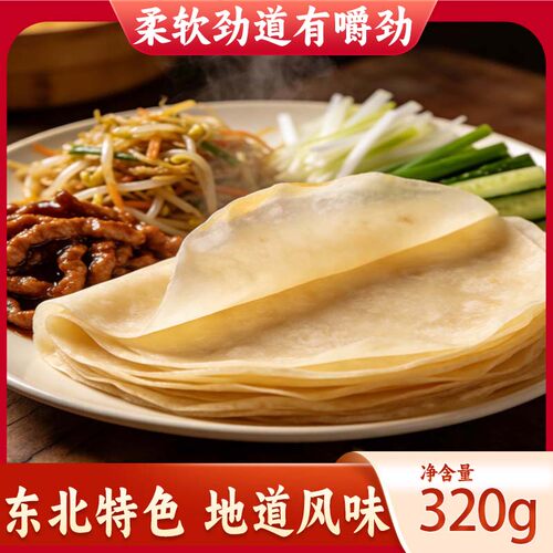 面烙馍薄饼皮加热即食