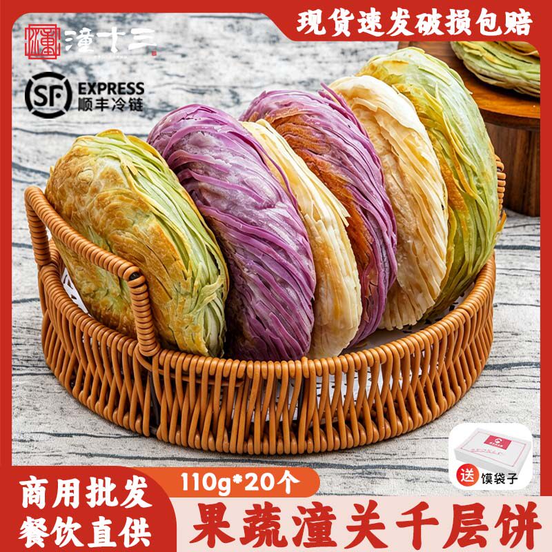 潼十三老潼关肉夹馍千层饼菠菜南瓜紫薯饼家用儿童营养速冻半成品