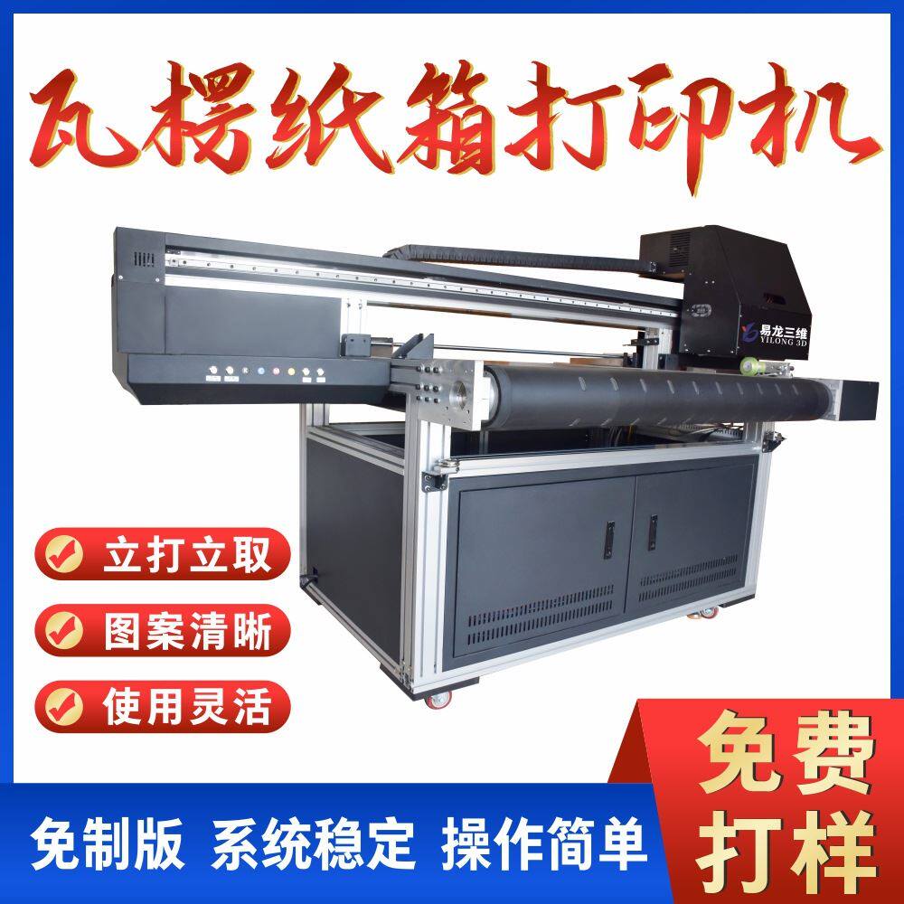 彩色瓦楞纸箱打印机小批量水果礼品包装纸箱水墨无版数码印刷设备怎么样,好用不?