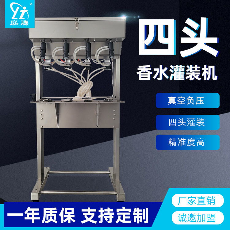 半自动四头香水灌装机负压白酒饮料玻璃瓶回吸式自动灌装机