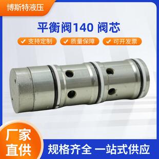 体液压支柱配套使用140平衡阀阀芯三用阀体液压支柱配件